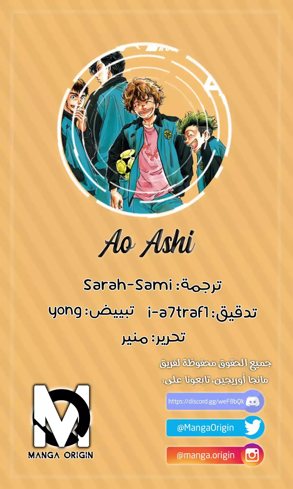 Ao Ashi 8 - التحدي página 2