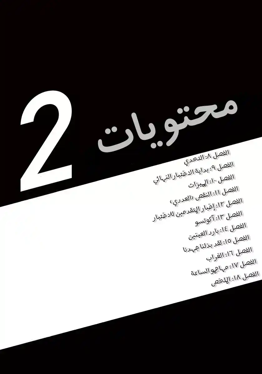 Ao Ashi 8 - التحدي página 7