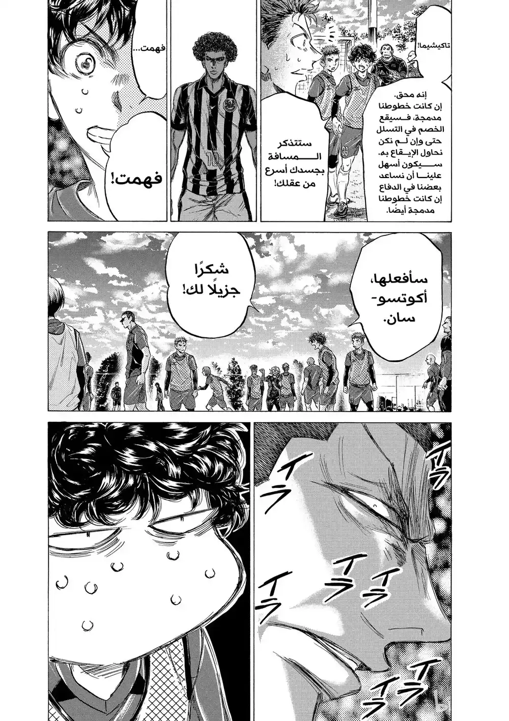 Ao Ashi 212 - موقف أشيتو página 10