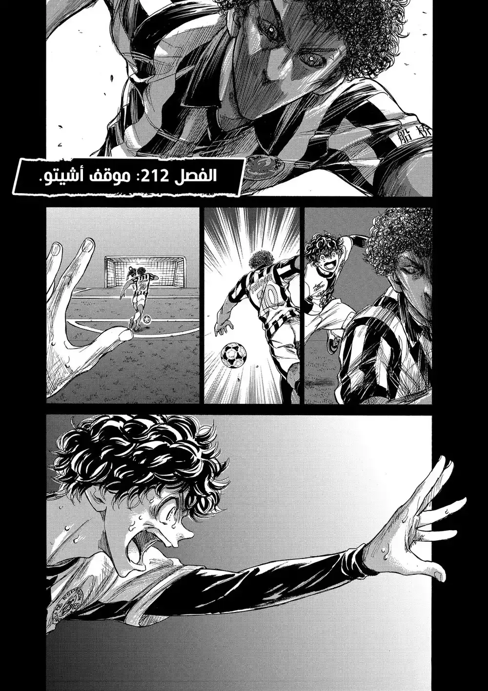 Ao Ashi 212 - موقف أشيتو página 4