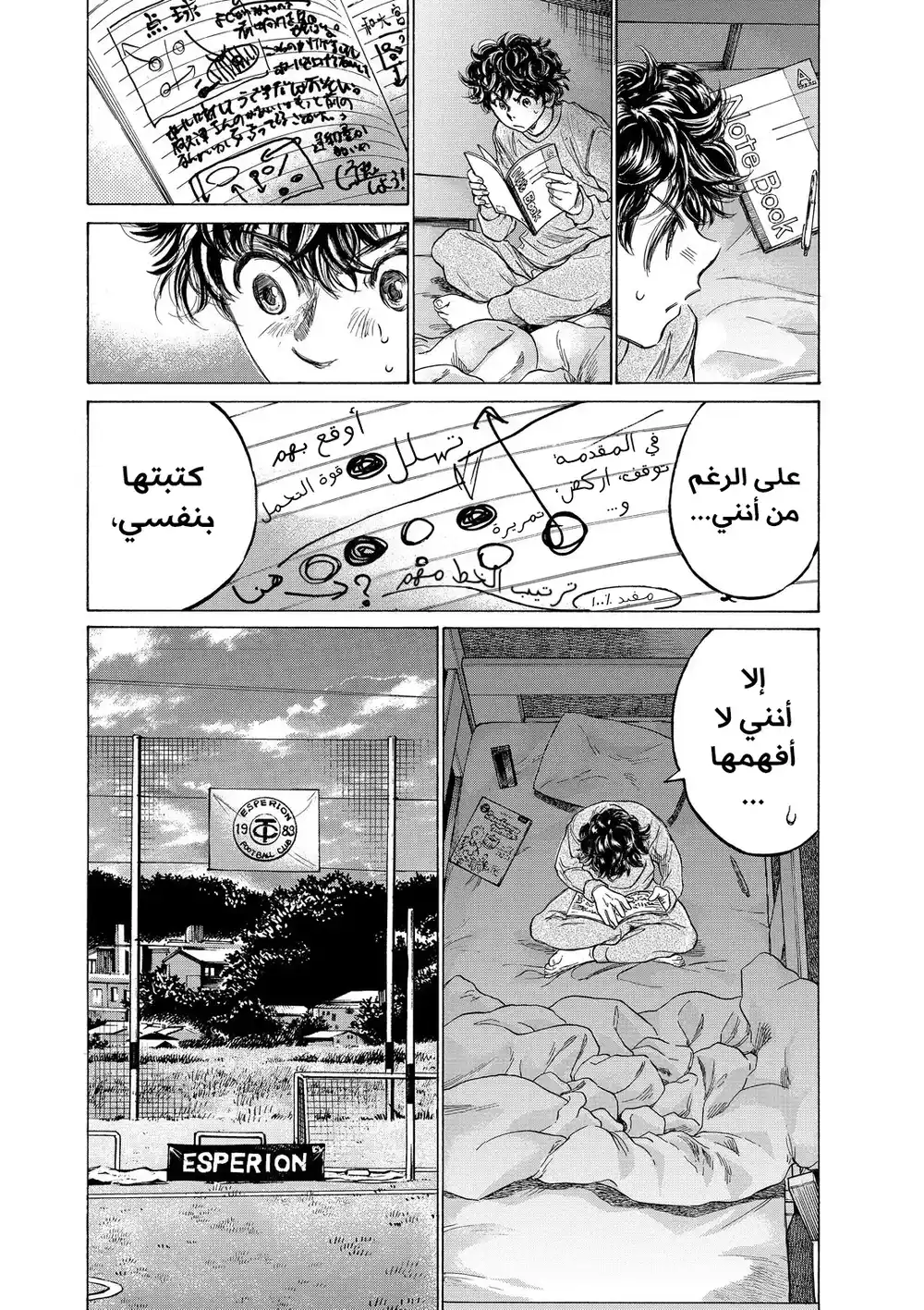 Ao Ashi 212 - موقف أشيتو página 6