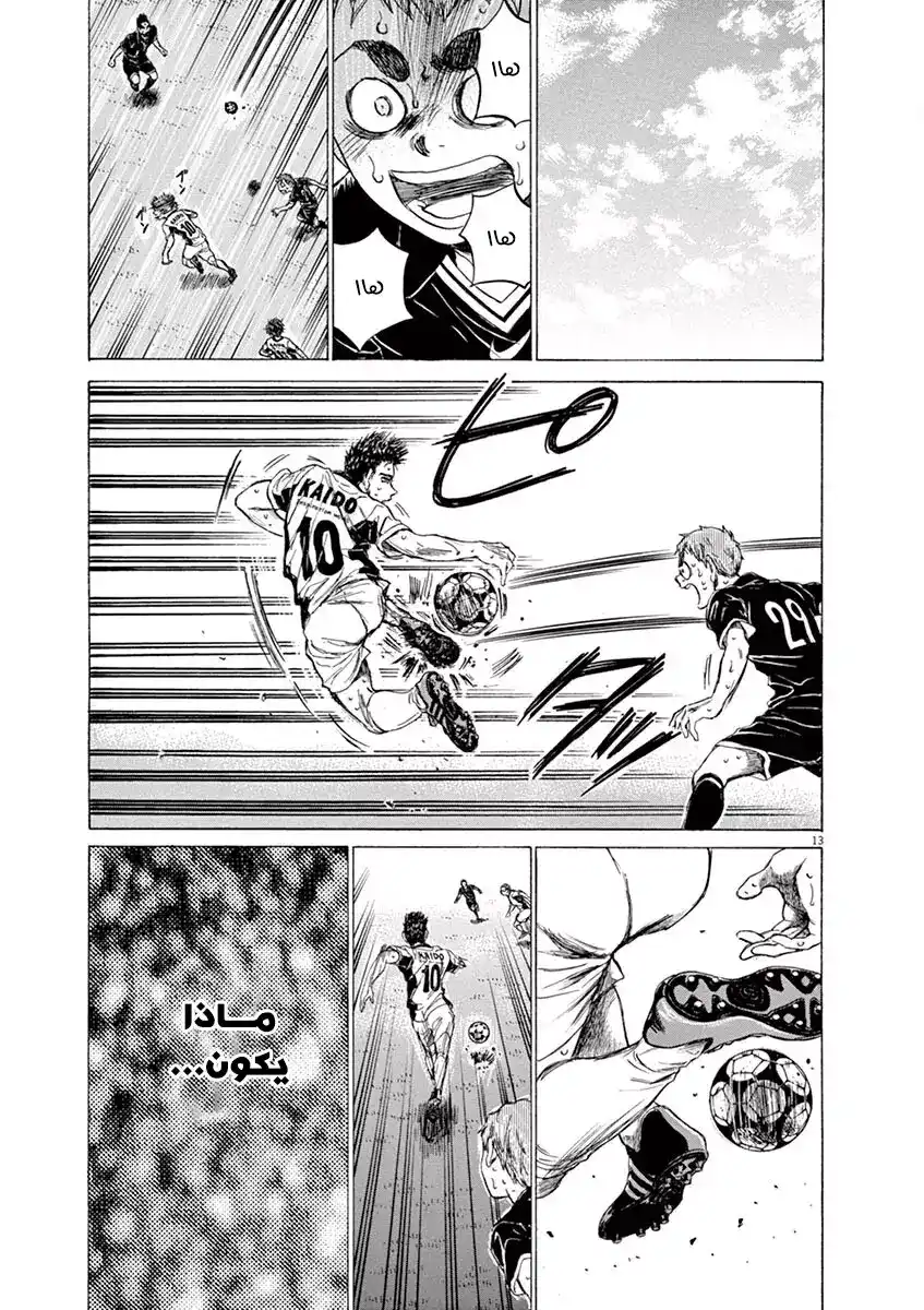 Ao Ashi 134 - كالشيطان، كالشيطان تقريبًا página 16