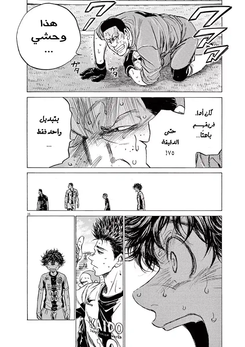 Ao Ashi 134 - كالشيطان، كالشيطان تقريبًا página 19