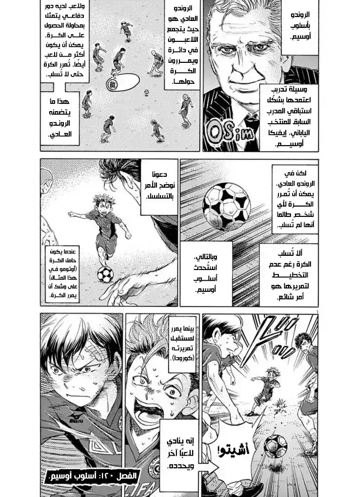 Ao Ashi 120 - أسلوب أوسيم página 4