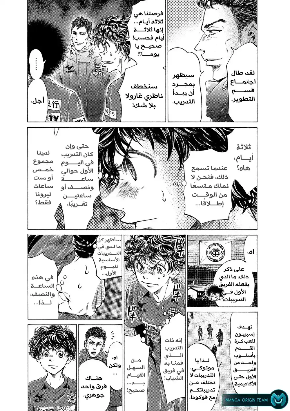 Ao Ashi 285 - ٤٠ دقيقة، الجزء الأول página 10