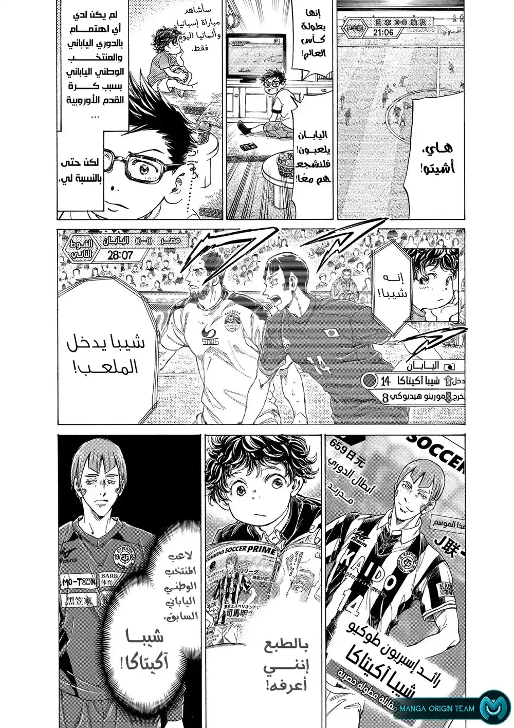 Ao Ashi 285 - ٤٠ دقيقة، الجزء الأول página 5
