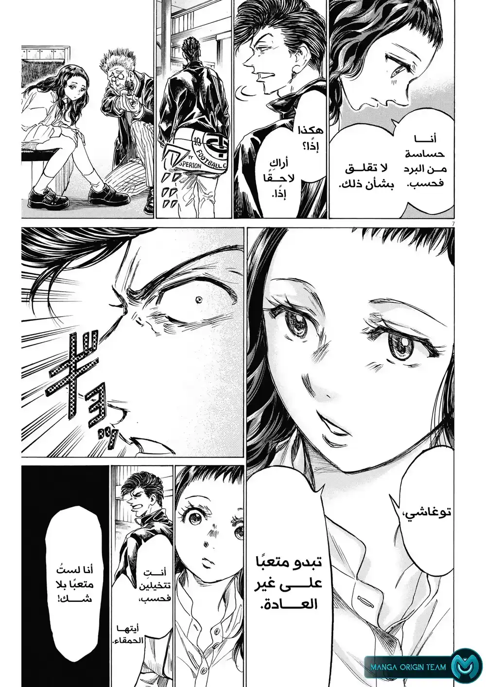 Ao Ashi 312 - على جسر إيكيبوكورو página 10