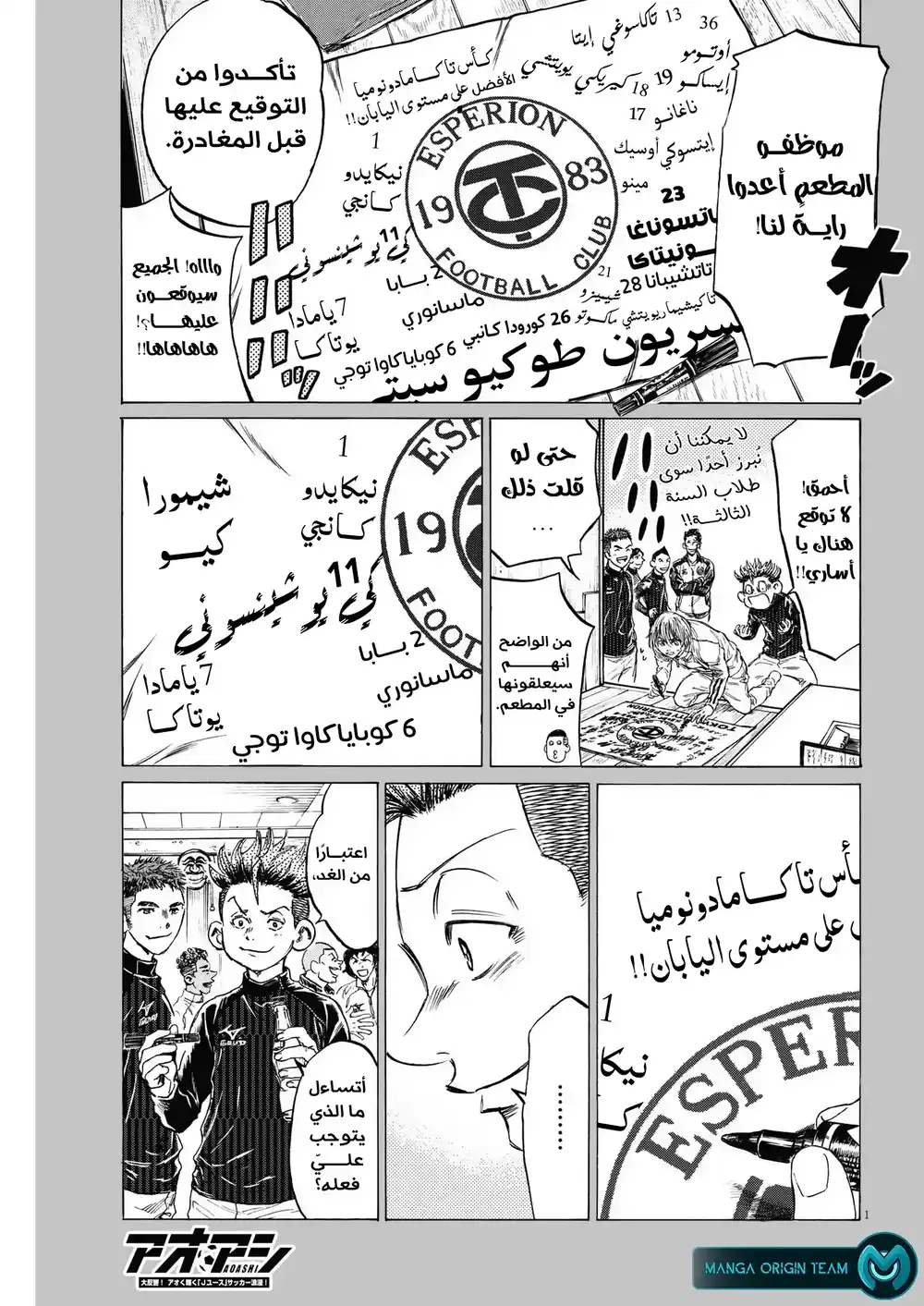 Ao Ashi 312 - على جسر إيكيبوكورو página 4