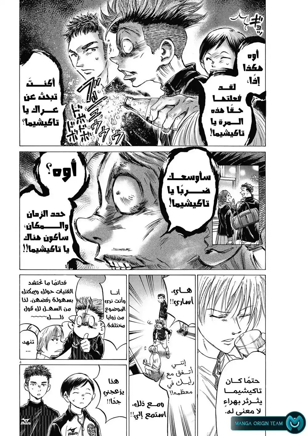 Ao Ashi 312 - على جسر إيكيبوكورو página 7