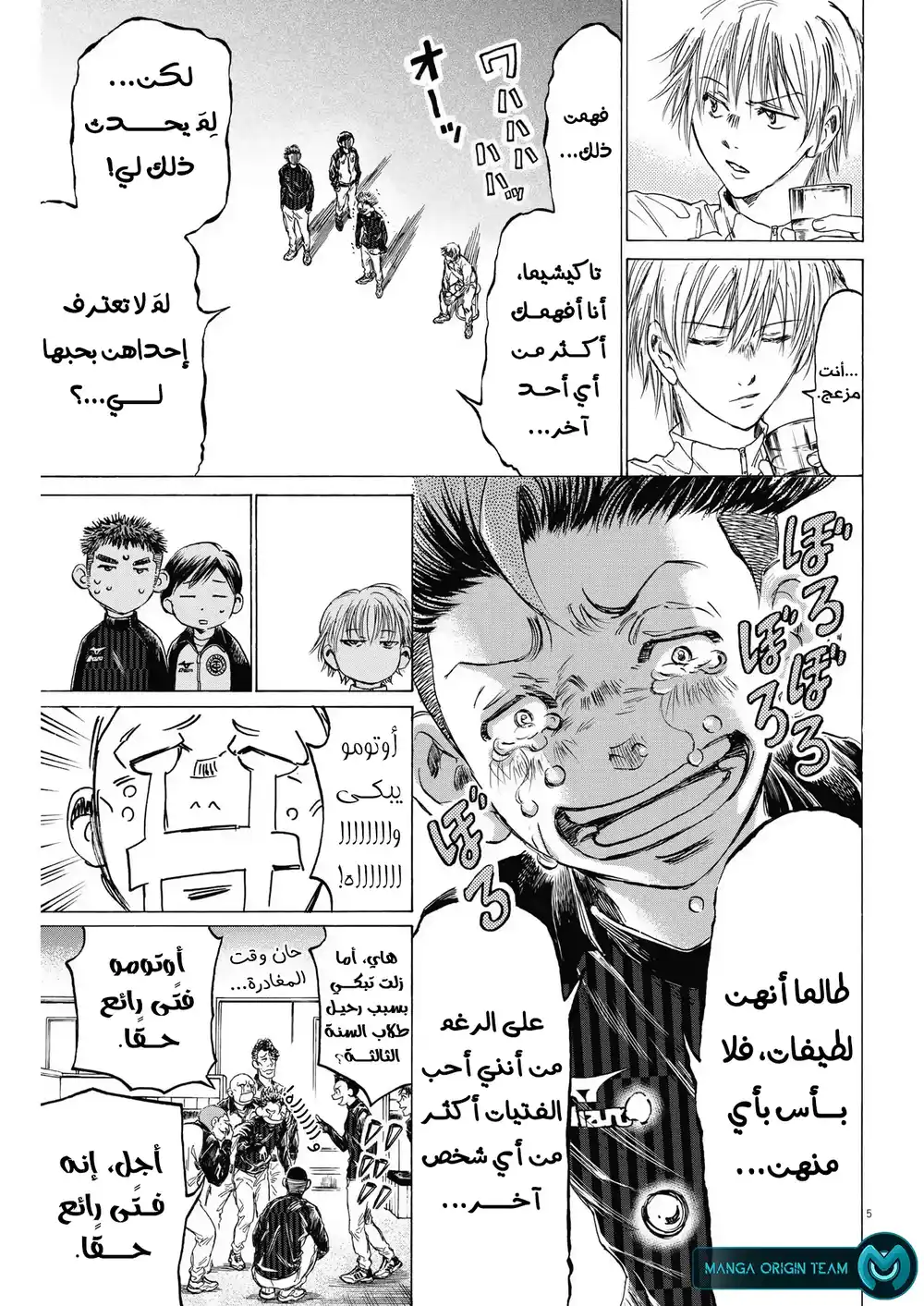 Ao Ashi 312 - على جسر إيكيبوكورو página 8