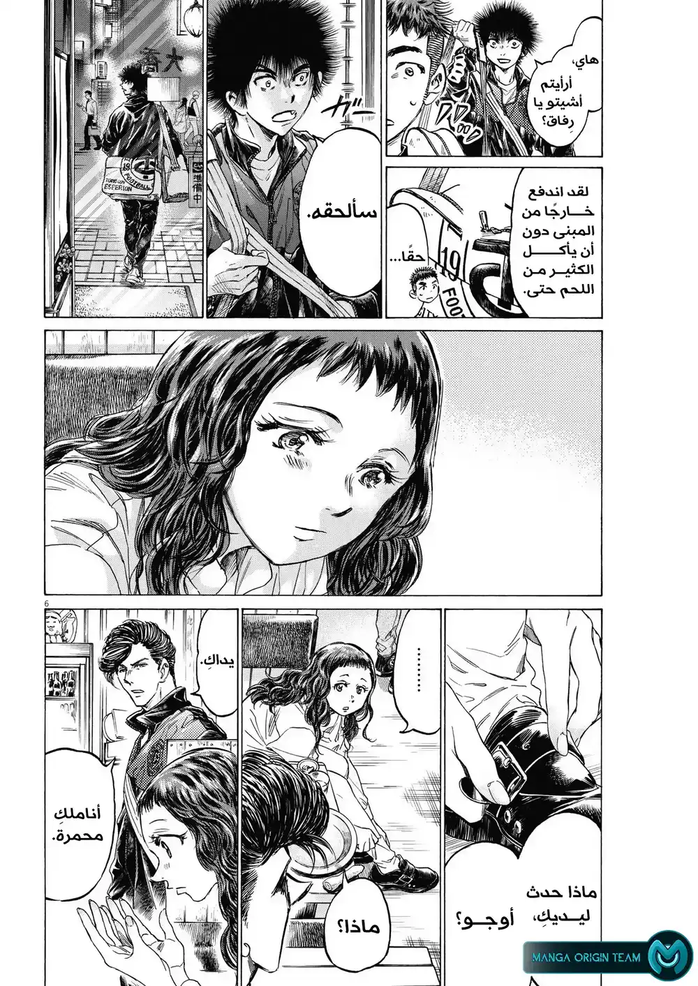 Ao Ashi 312 - على جسر إيكيبوكورو página 9