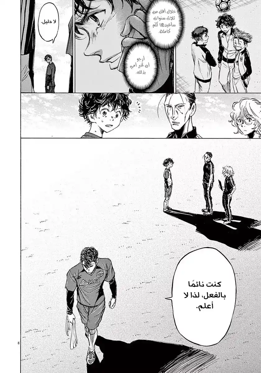 Ao Ashi 37 - شريك غرفتي página 11