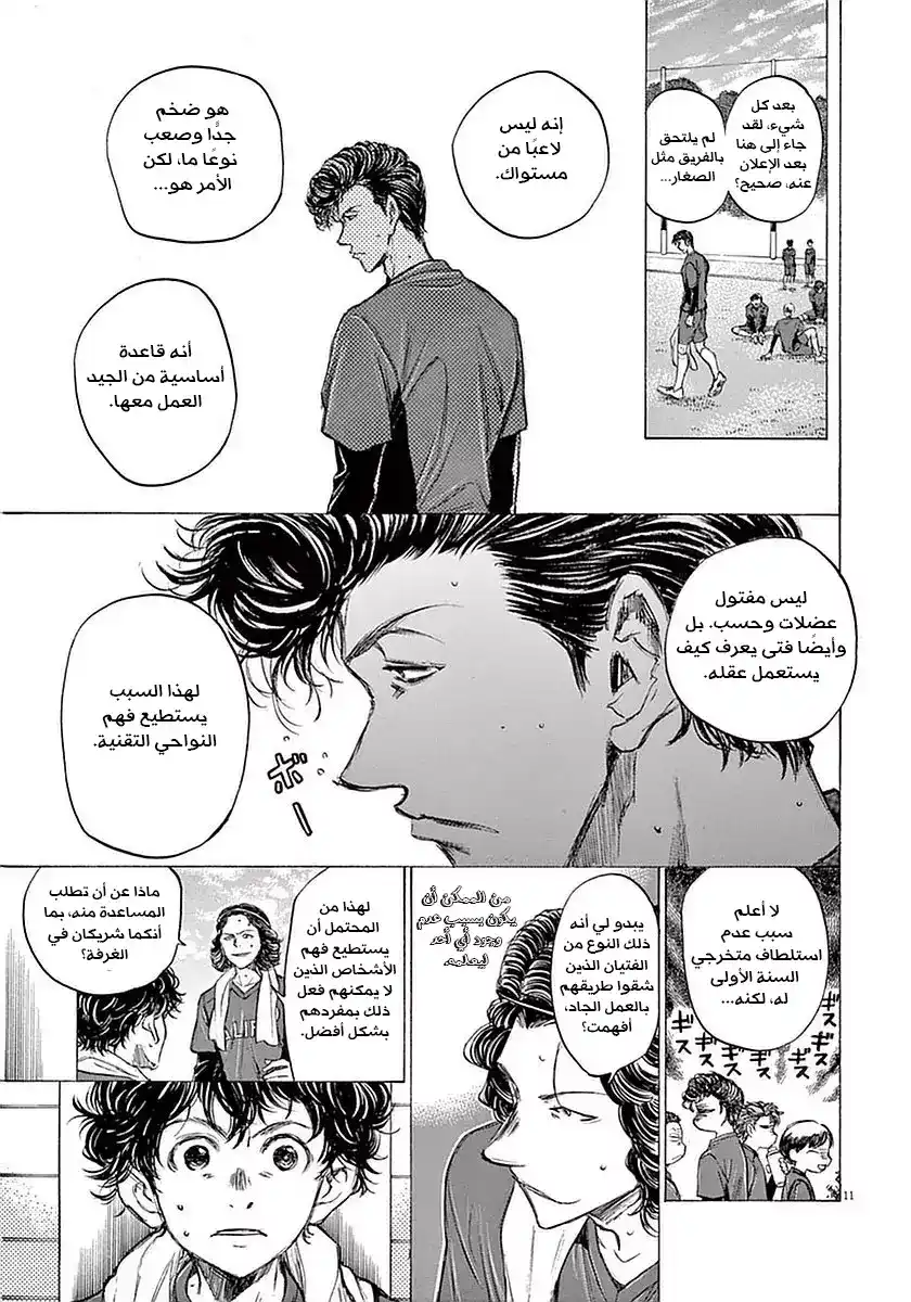 Ao Ashi 37 - شريك غرفتي página 14