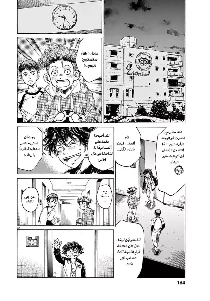 Ao Ashi 37 - شريك غرفتي página 15