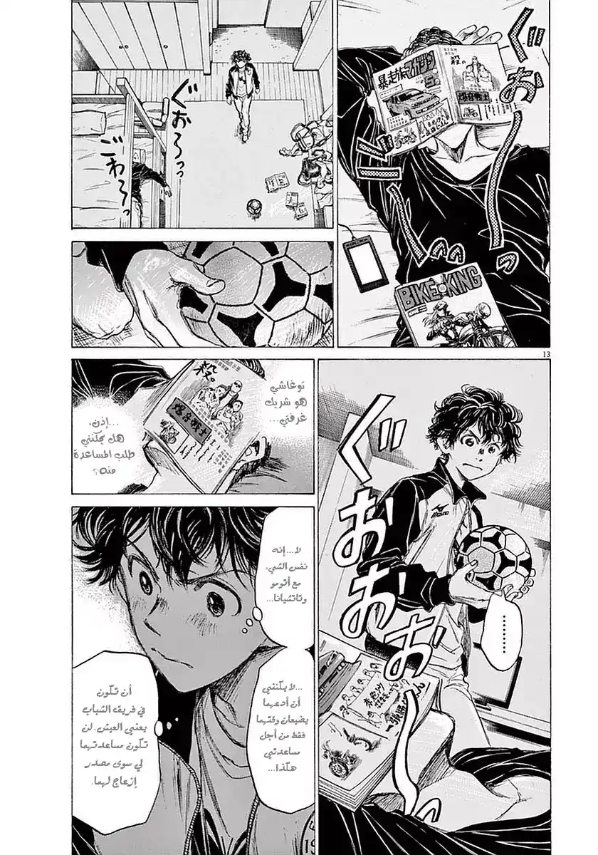 Ao Ashi 37 - شريك غرفتي página 16