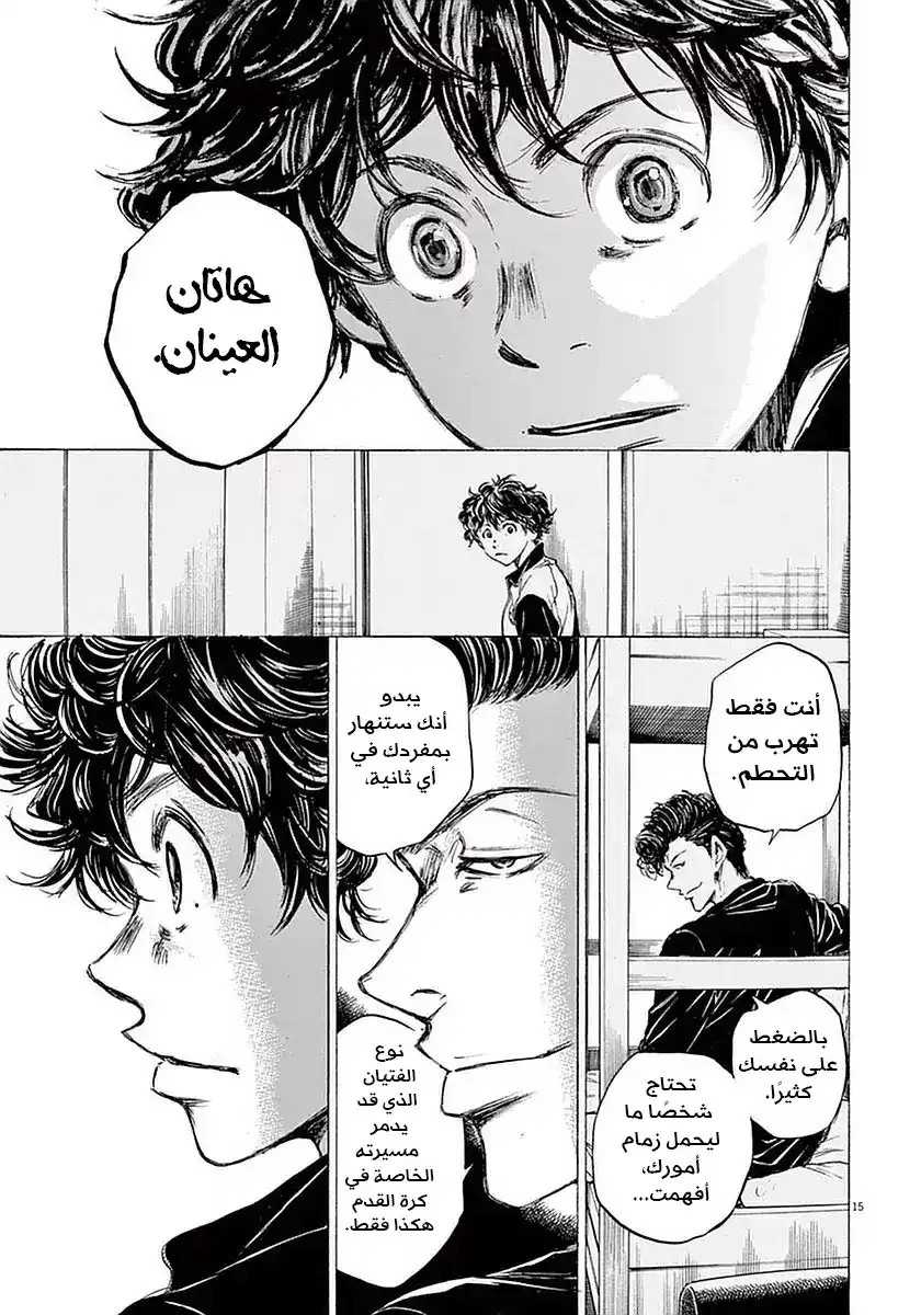 Ao Ashi 37 - شريك غرفتي página 18