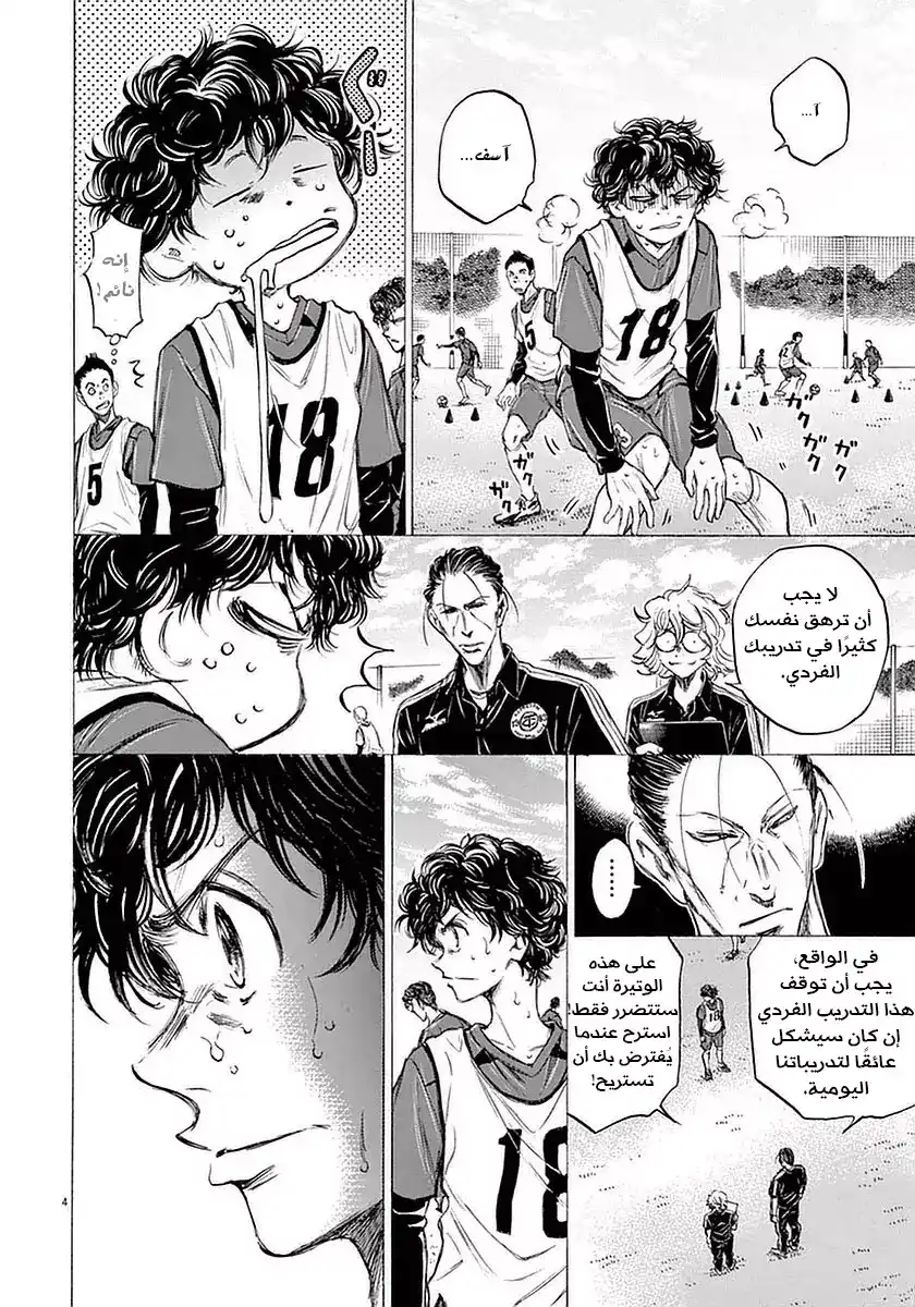 Ao Ashi 37 - شريك غرفتي página 7