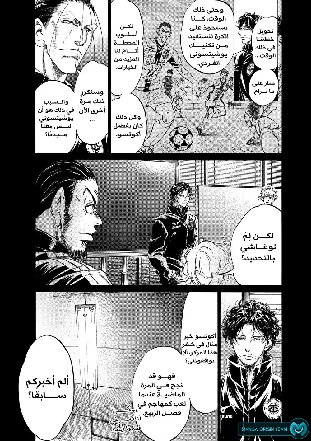 Ao Ashi 259 - الشخص الذي غيره هو página 5