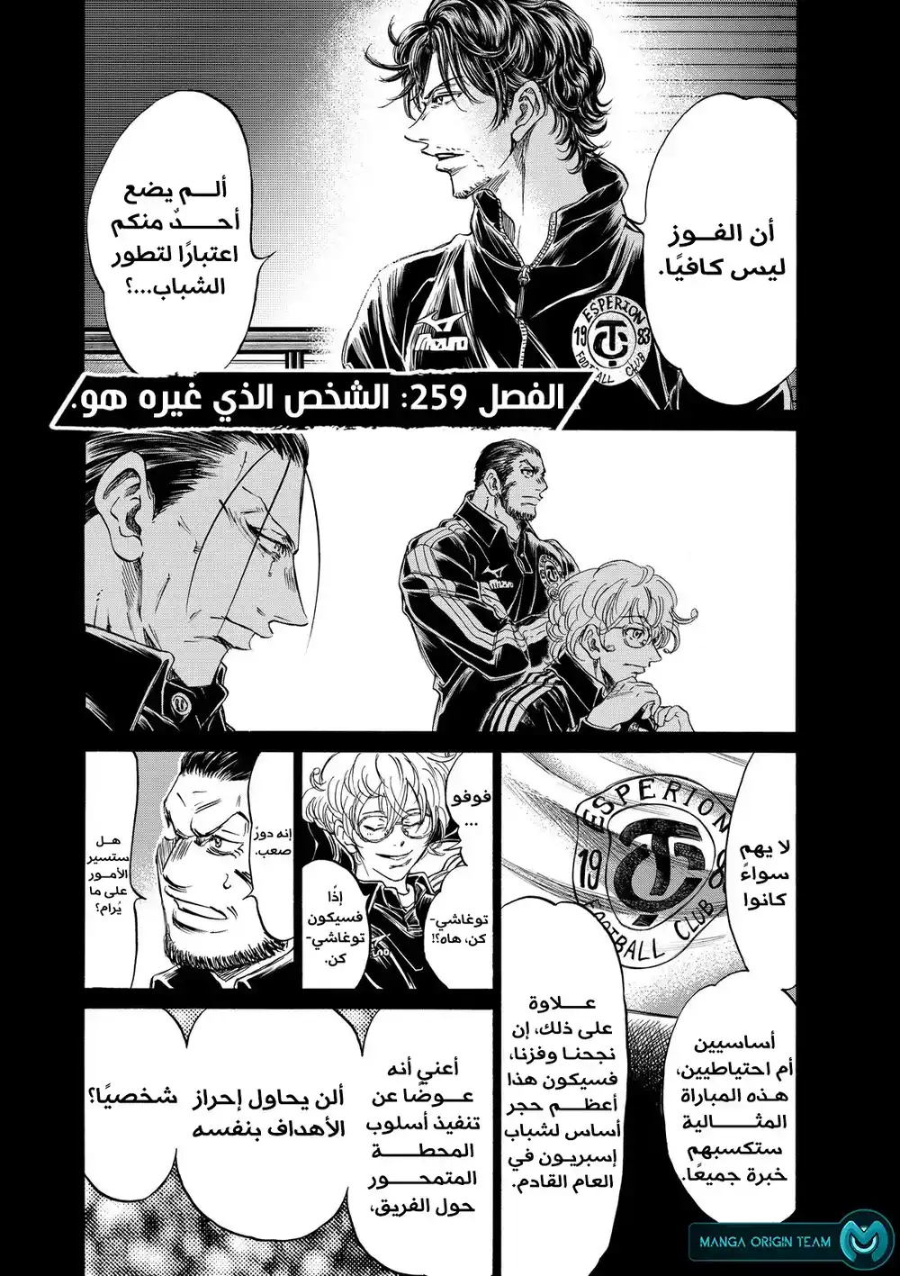 Ao Ashi 259 - الشخص الذي غيره هو página 6