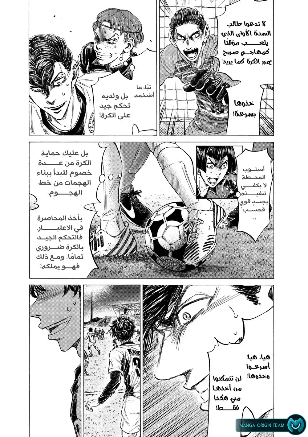 Ao Ashi 259 - الشخص الذي غيره هو página 8