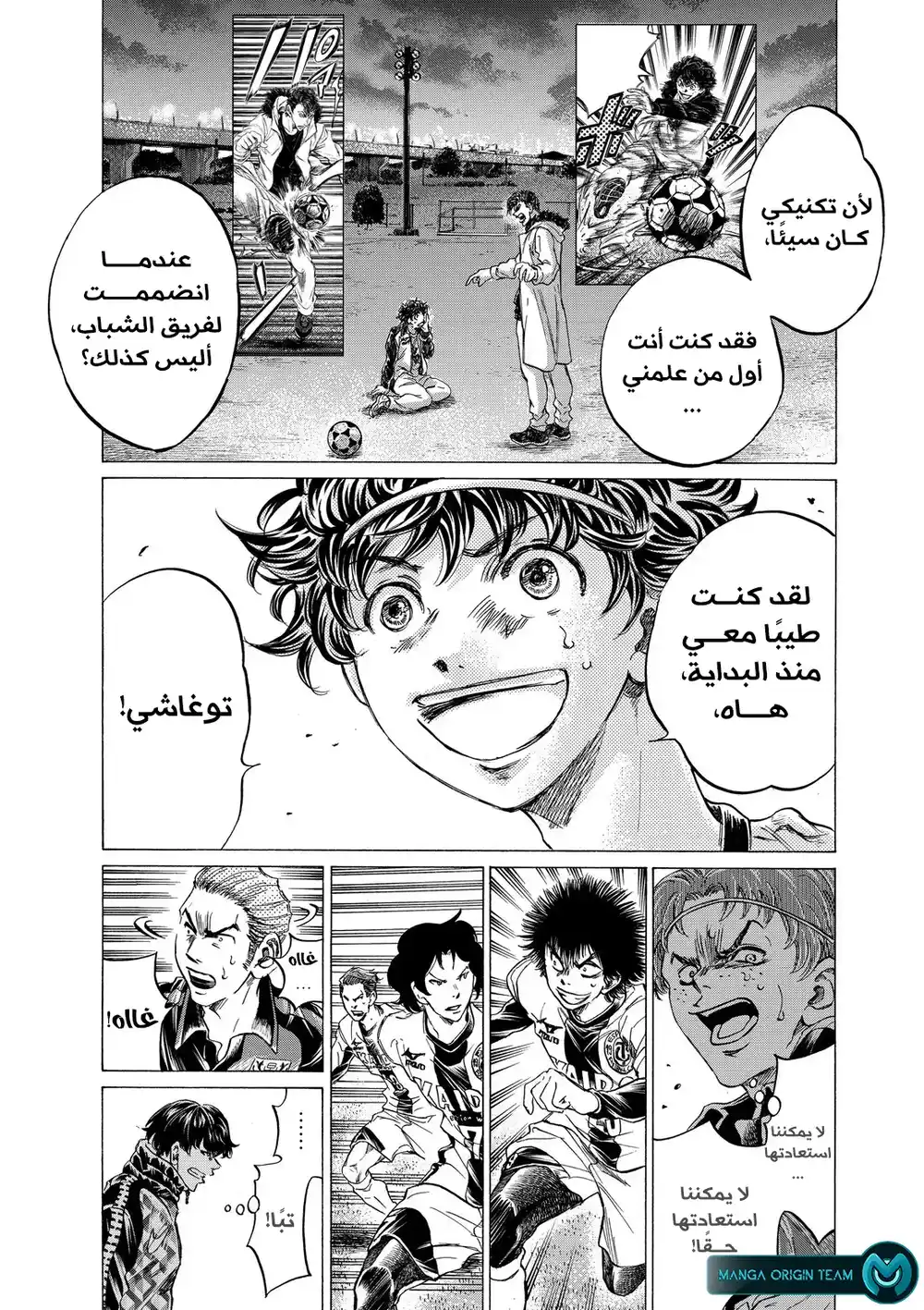 Ao Ashi 259 - الشخص الذي غيره هو página 9