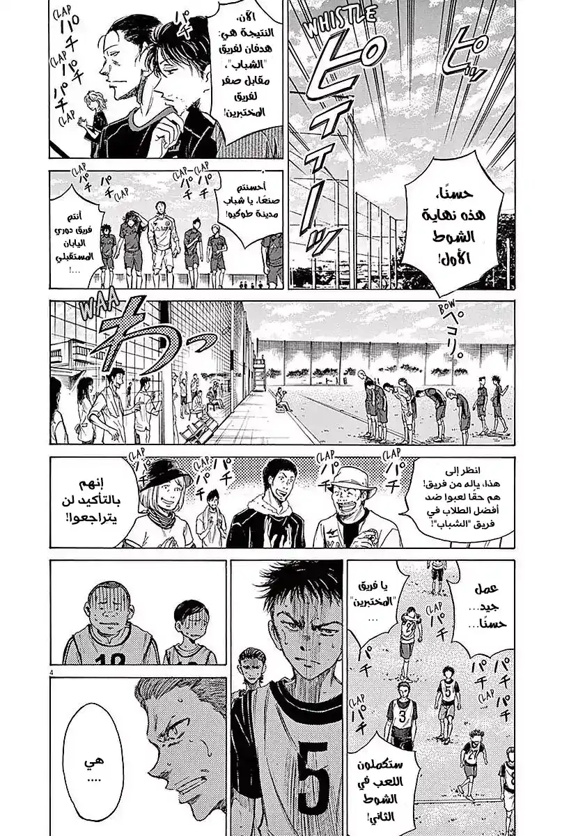 Ao Ashi 11 - أكوتسو página 6