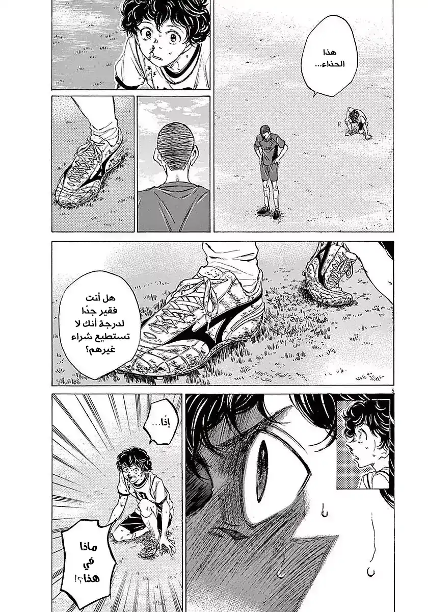 Ao Ashi 11 - أكوتسو página 7