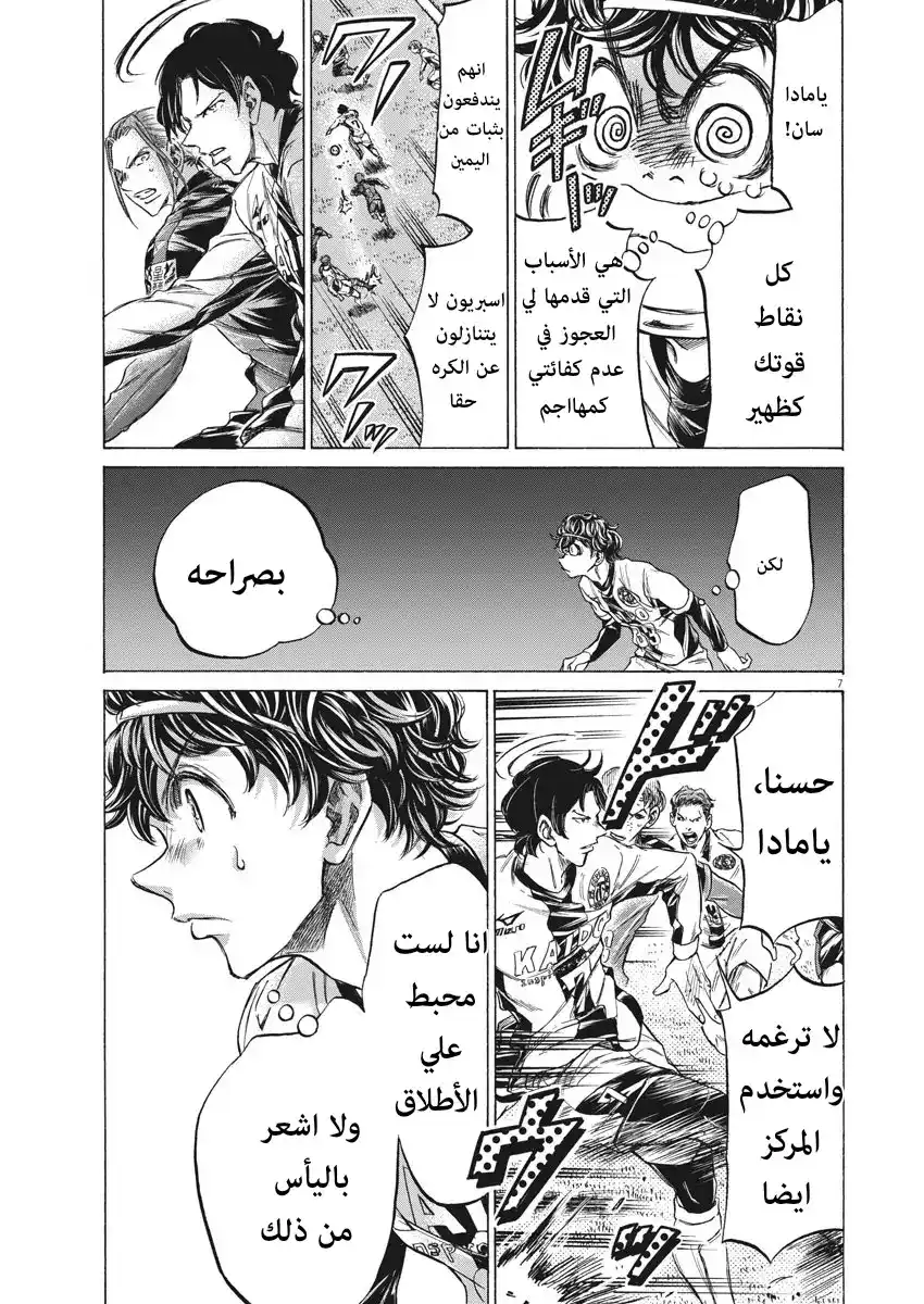 Ao Ashi 235 - جهة يُمنى حيوية página 10