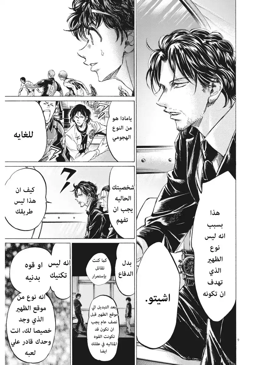Ao Ashi 235 - جهة يُمنى حيوية página 12