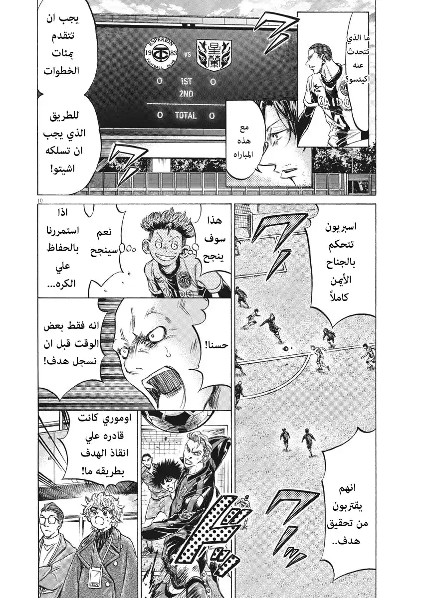 Ao Ashi 235 - جهة يُمنى حيوية página 13