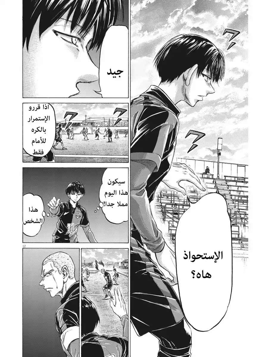 Ao Ashi 235 - جهة يُمنى حيوية página 15