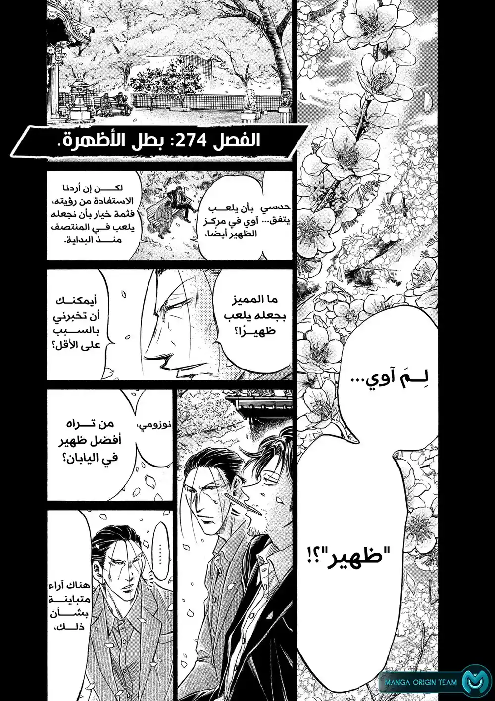 Ao Ashi 274 - بطل الأظهرة página 10