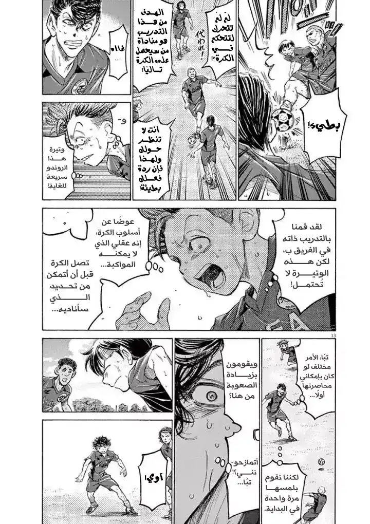 Ao Ashi 119 - خط البداية página 15