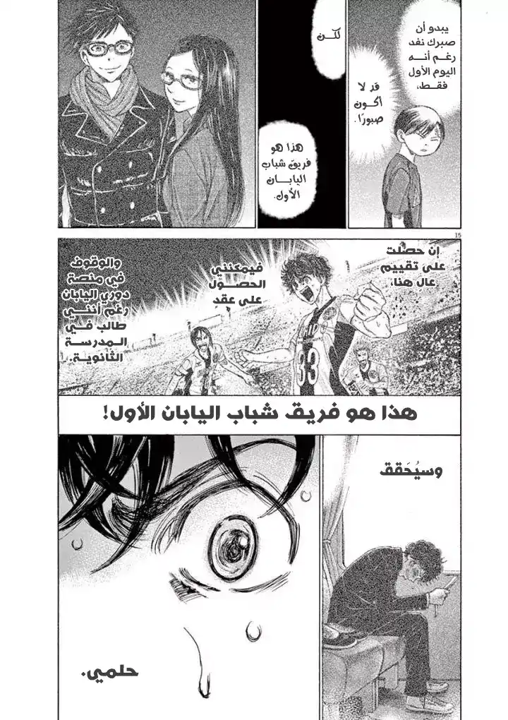 Ao Ashi 119 - خط البداية página 17