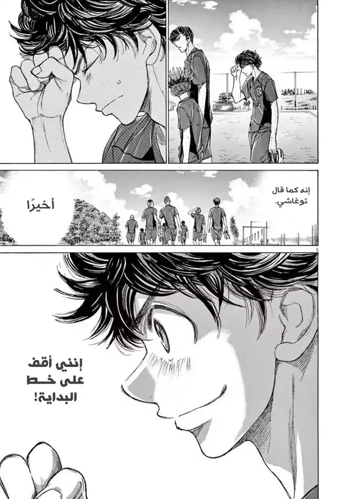 Ao Ashi 119 - خط البداية página 8