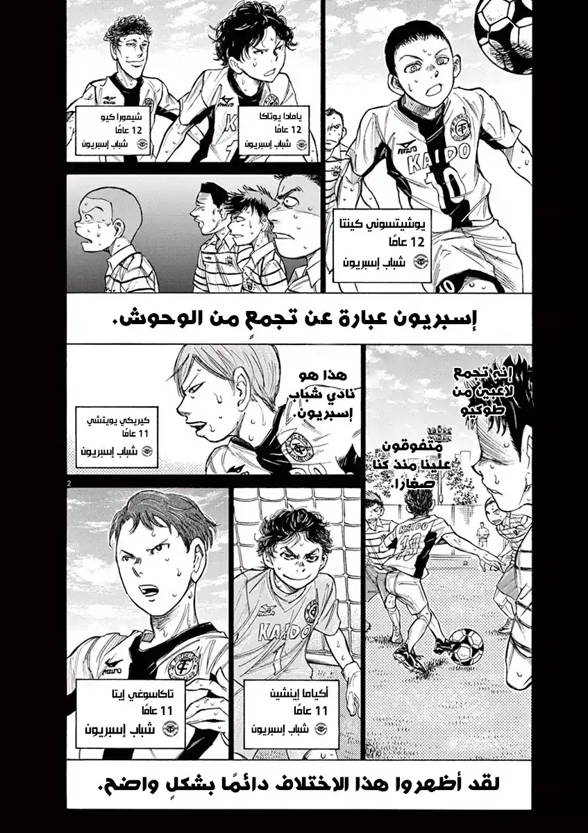 Ao Ashi 115 - من الآن فصاعدًا página 5
