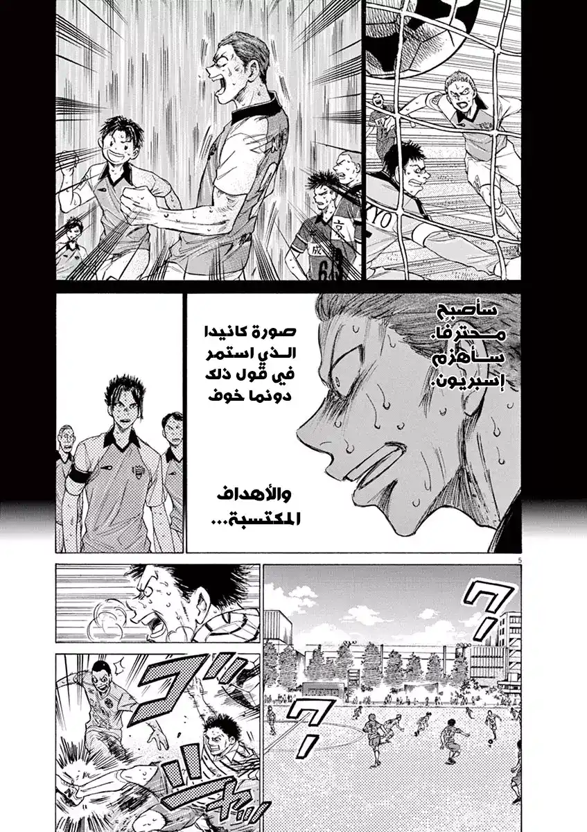 Ao Ashi 115 - من الآن فصاعدًا página 8