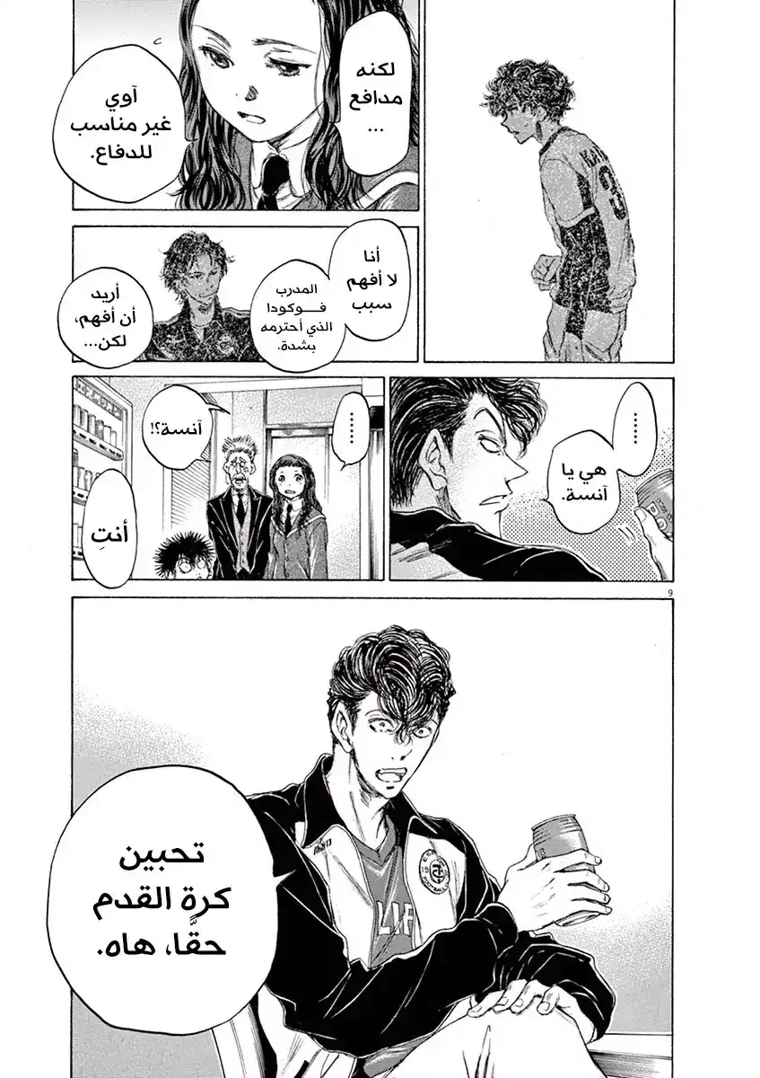 Ao Ashi 70 - أخبرني رجاءً página 10