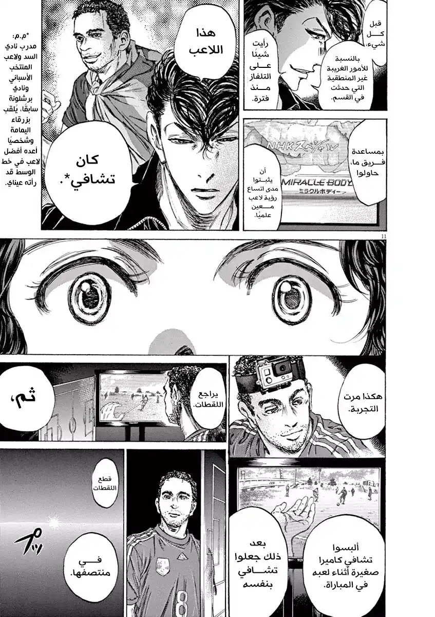 Ao Ashi 70 - أخبرني رجاءً página 12