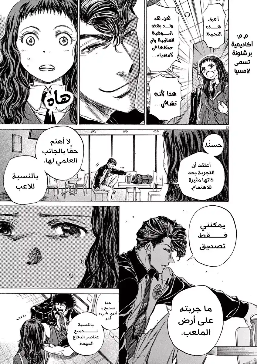 Ao Ashi 70 - أخبرني رجاءً página 14