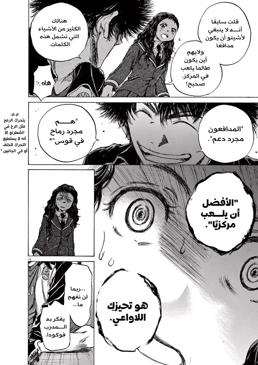 Ao Ashi 70 - أخبرني رجاءً página 15