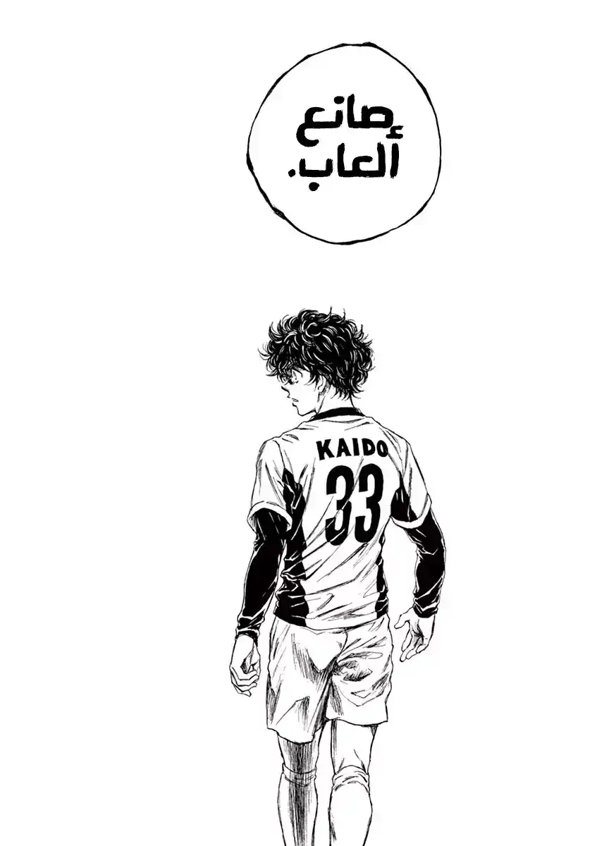 Ao Ashi 70 - أخبرني رجاءً página 17