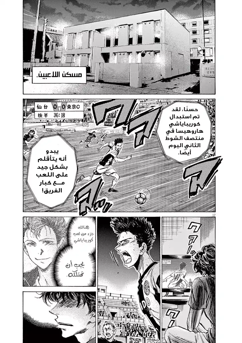 Ao Ashi 70 - أخبرني رجاءً página 18