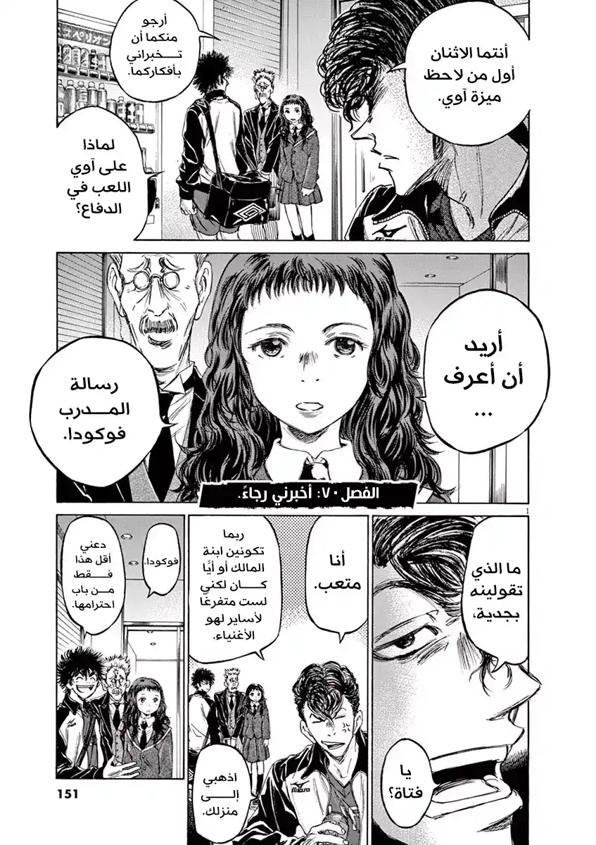 Ao Ashi 70 - أخبرني رجاءً página 3