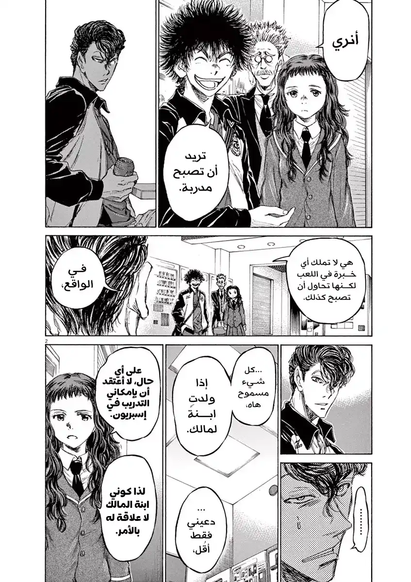 Ao Ashi 70 - أخبرني رجاءً página 4