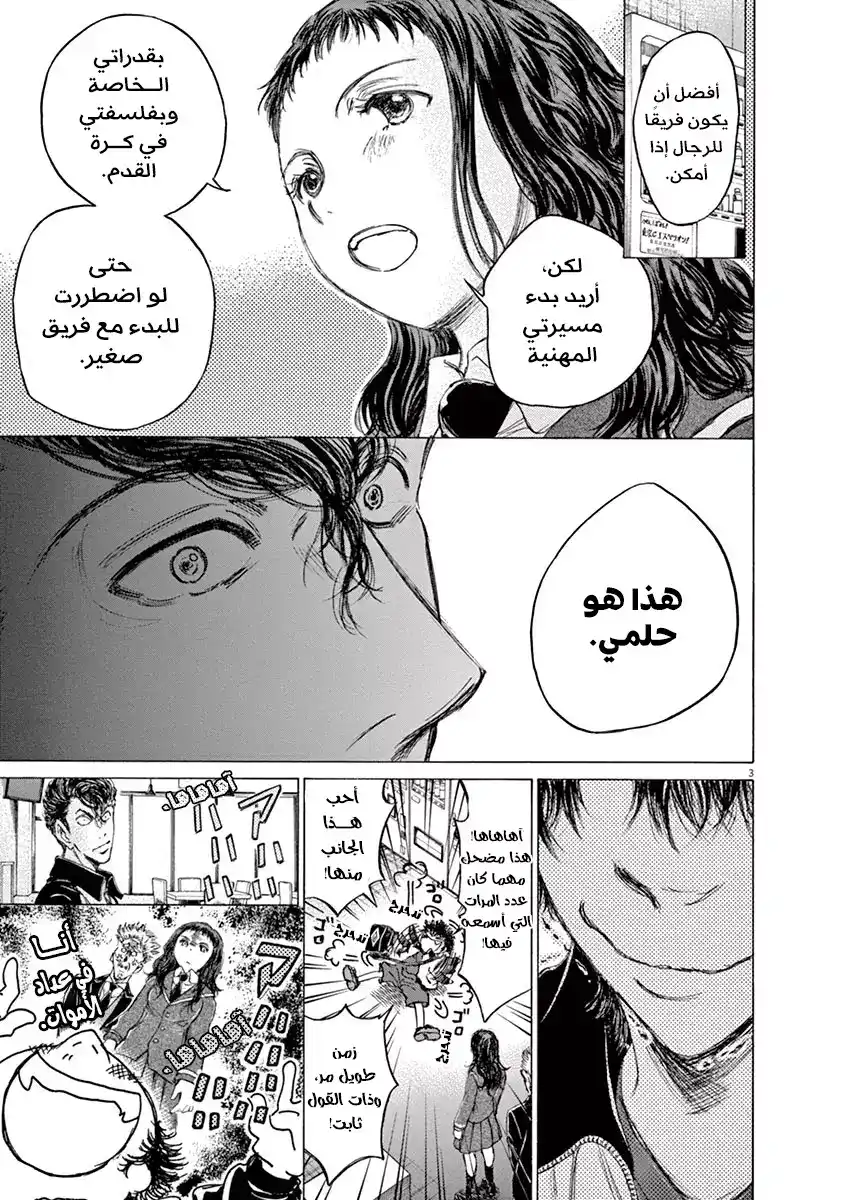 Ao Ashi 70 - أخبرني رجاءً página 5