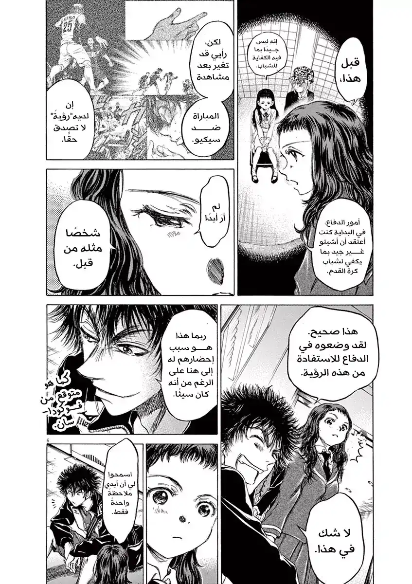 Ao Ashi 70 - أخبرني رجاءً página 7
