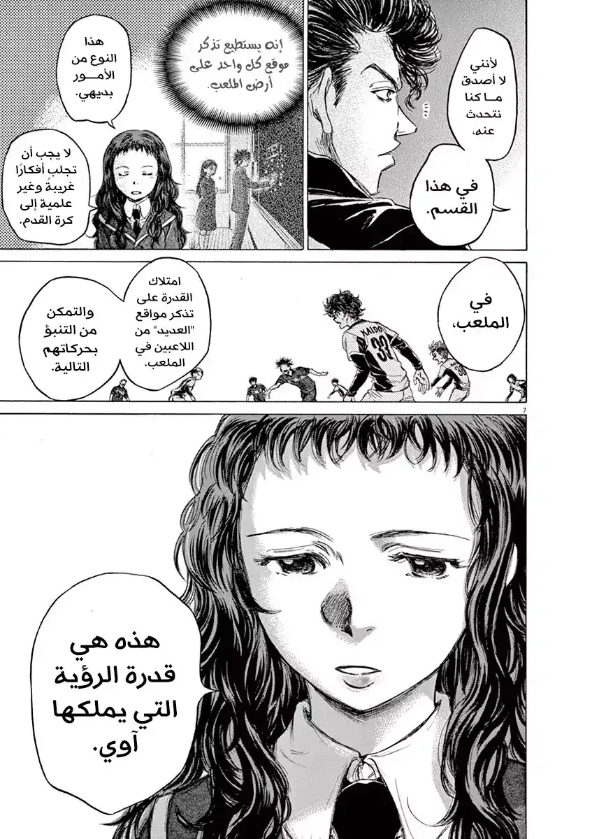 Ao Ashi 70 - أخبرني رجاءً página 8