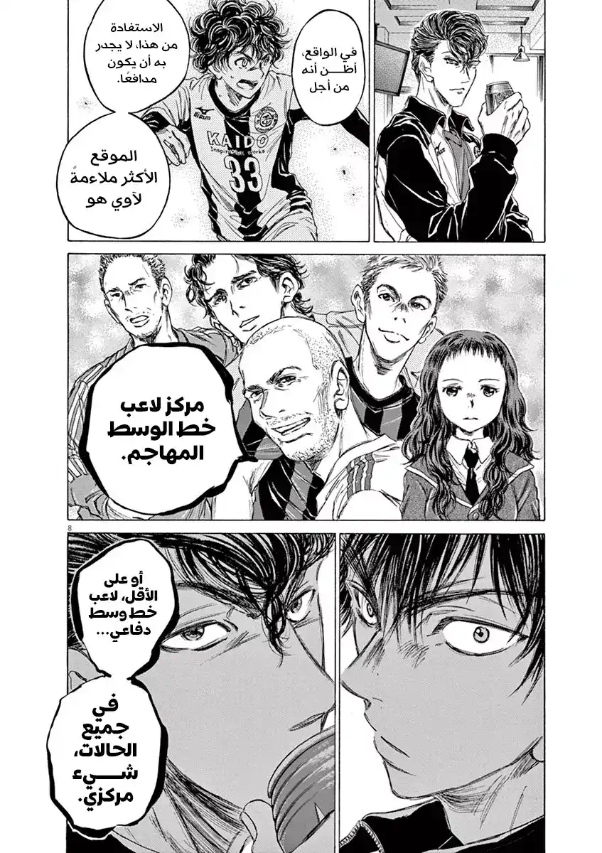 Ao Ashi 70 - أخبرني رجاءً página 9