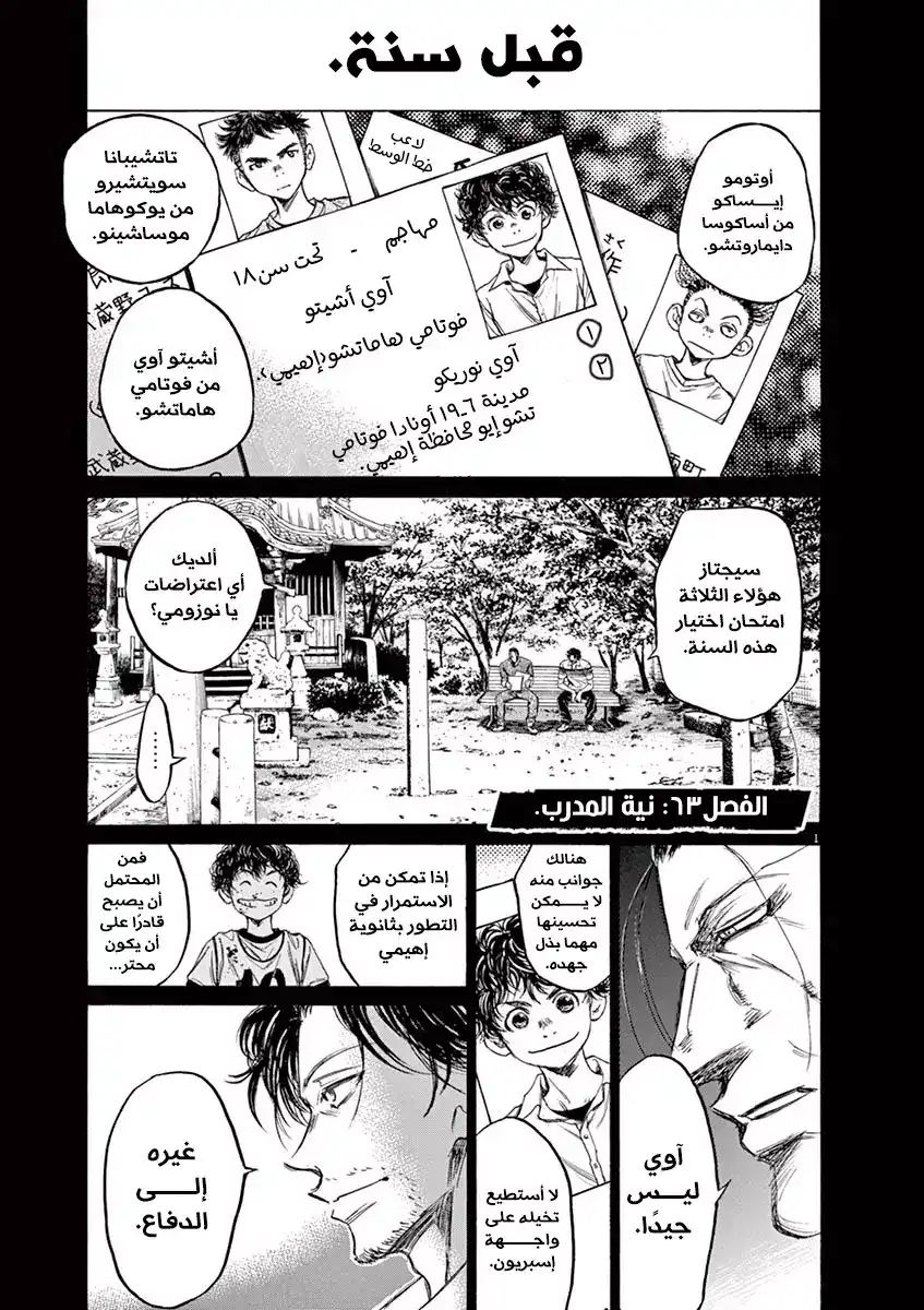 Ao Ashi 63 - نــيـــة الـــمـــدرب página 4